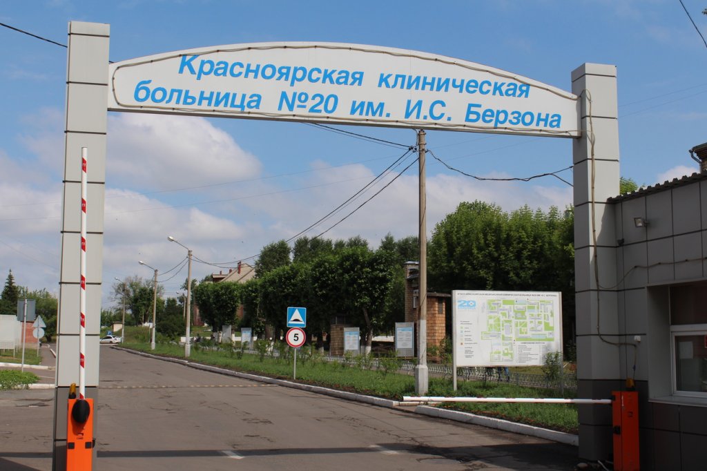 Столовая КГБУЗ "КМКБ № 20 им. И.С. Берзона"